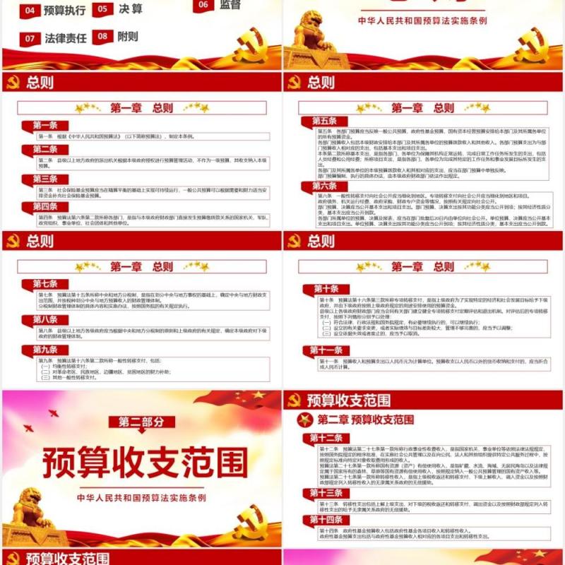 红色党建中华人民共和国预算法实施条例解读党政党课PPT模板
