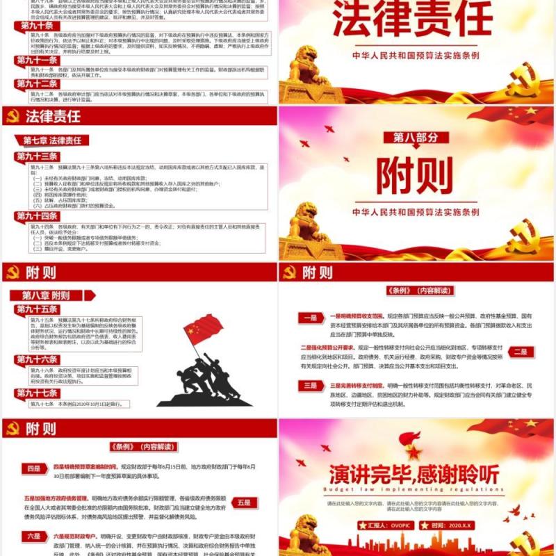 红色党建中华人民共和国预算法实施条例解读党政党课PPT模板