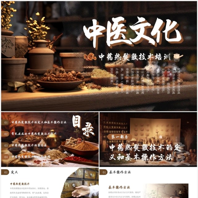棕色中国风中药热熨敷技术PPT模板 棕色中国风中药热熨敷技术PPT模板