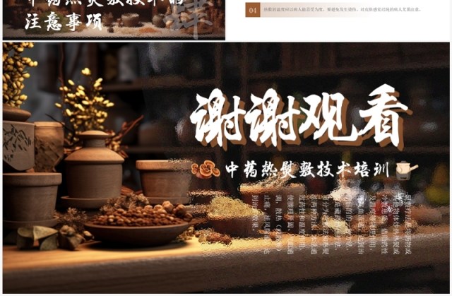 棕色中国风中药热熨敷技术PPT模板 棕色中国风中药热熨敷技术PPT模板