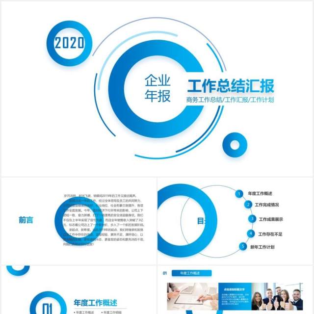 创意圆形蓝色公司年终总结报告PPT模板
