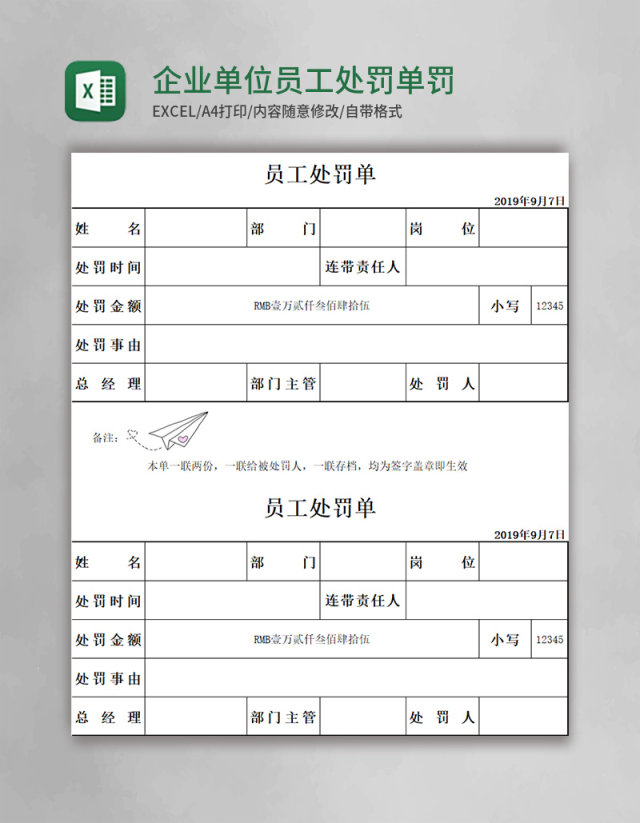 企业单位员工处罚单罚款单Excel模板 企业单位员工处罚单罚款单Excel模板