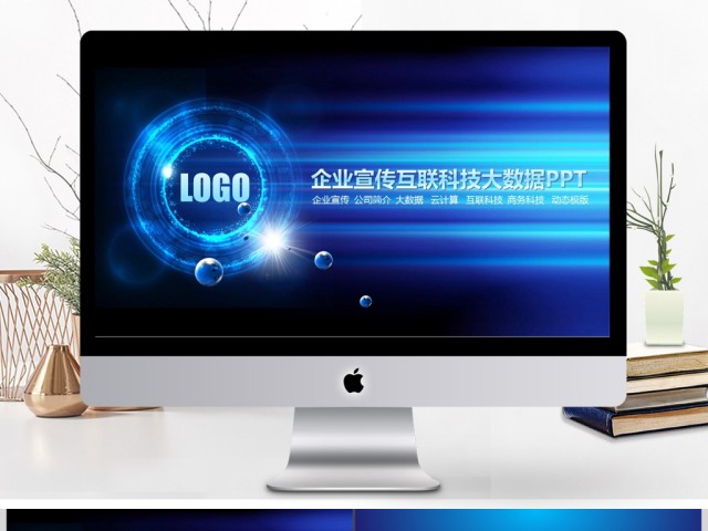 蓝色科技企业宣传介绍公司简介动态PPT 蓝色科技企业宣传介绍公司简介动态PPT