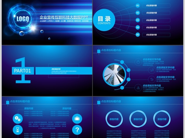 蓝色科技企业宣传介绍公司简介动态PPT 蓝色科技企业宣传介绍公司简介动态PPT