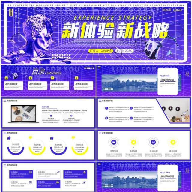 紫色酸性渐变科技宽屏新体验新战略PPT模板 紫色酸性渐变科技宽屏新体验新战略PPT模板