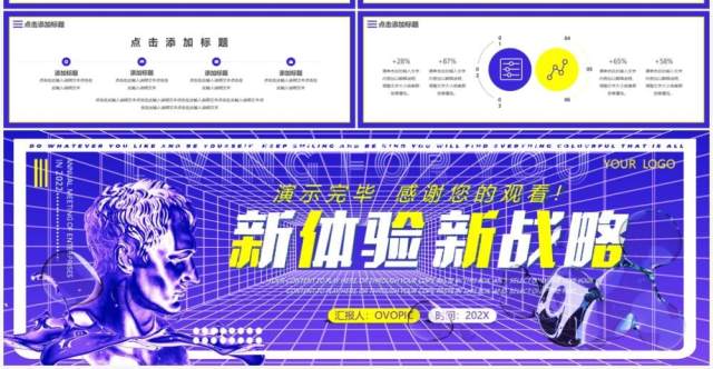 紫色酸性渐变科技宽屏新体验新战略PPT模板 紫色酸性渐变科技宽屏新体验新战略PPT模板