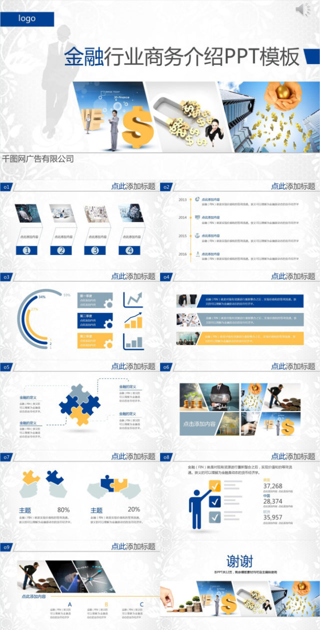 金融行业商务介绍PPT模板