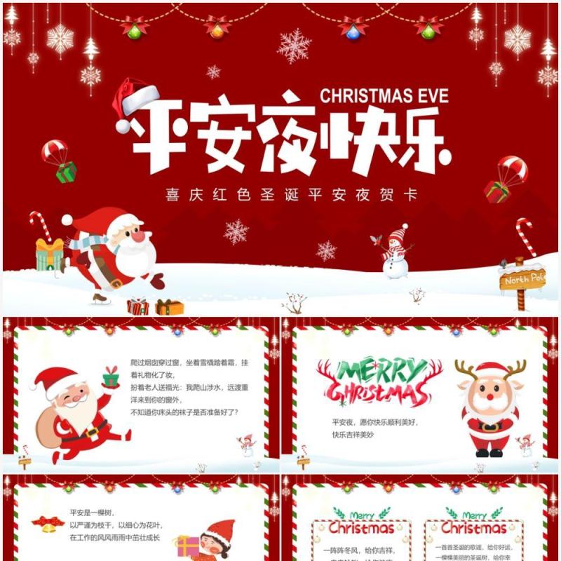红色卡通平安夜快乐贺卡PPT模板