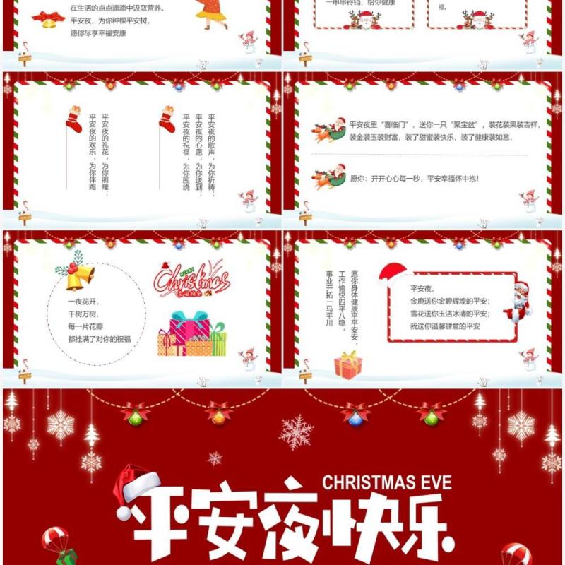 红色卡通平安夜快乐贺卡PPT模板