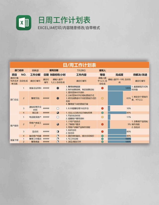 橙色简约日周工作计划表excel模版 橙色简约日周工作计划表excel模版