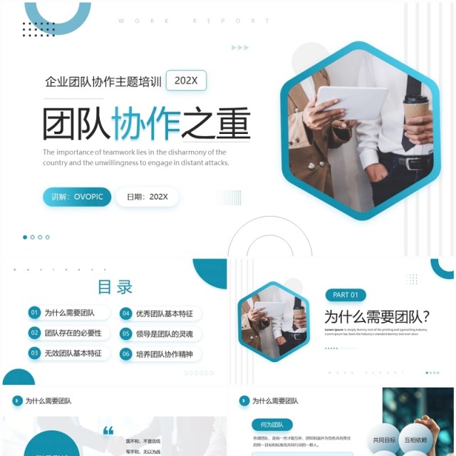 蓝色商务风团队协作之重企业培训PPT模板 蓝色商务风团队协作之重企业培训PPT模板