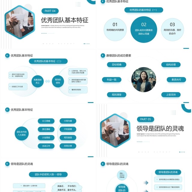 蓝色商务风团队协作之重企业培训PPT模板 蓝色商务风团队协作之重企业培训PPT模板