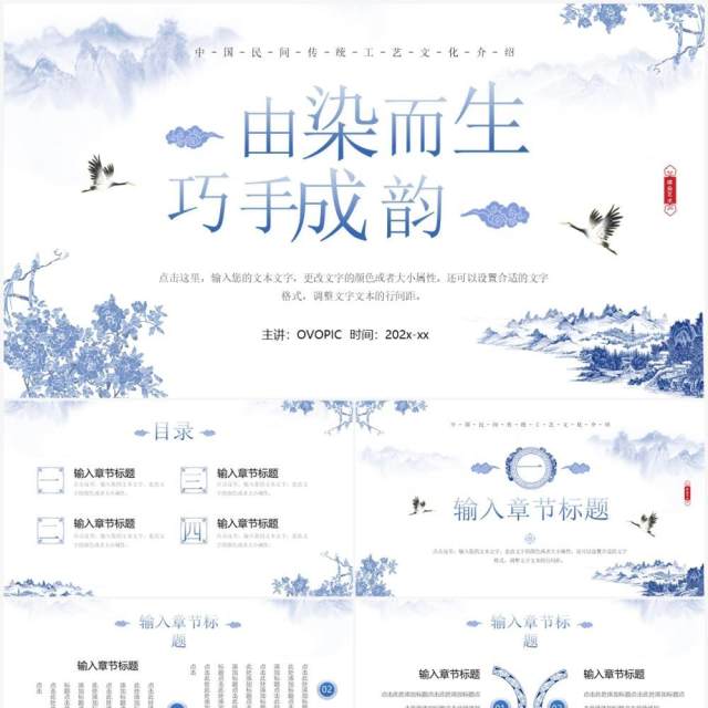 蓝色中国风传统技艺之扎染PPT通用模板 蓝色中国风传统技艺之扎染PPT通用模板