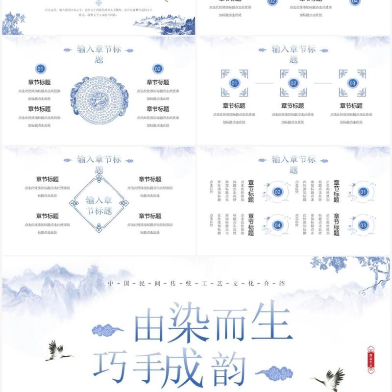蓝色中国风传统技艺之扎染PPT通用模板