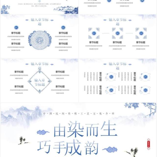 蓝色中国风传统技艺之扎染PPT通用模板 蓝色中国风传统技艺之扎染PPT通用模板