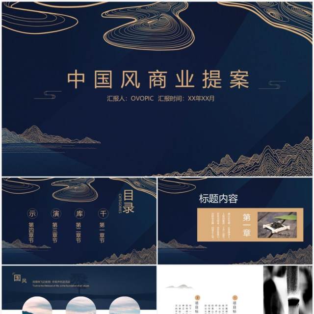 简约中国风商业提案PPT模板 简约中国风商业提案PPT模板