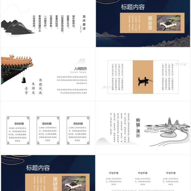 简约中国风商业提案PPT模板 简约中国风商业提案PPT模板