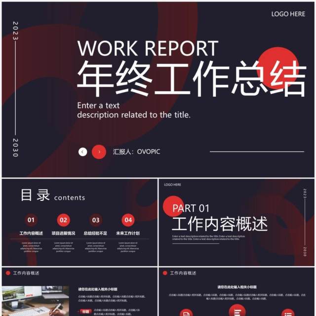 橙色商务风年终工作总结PPT通用模板 橙色商务风年终工作总结PPT通用模板