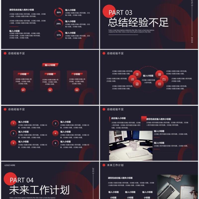 橙色商务风年终工作总结PPT通用模板