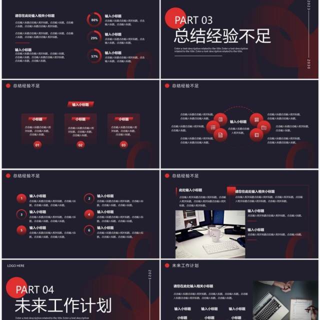 橙色商务风年终工作总结PPT通用模板