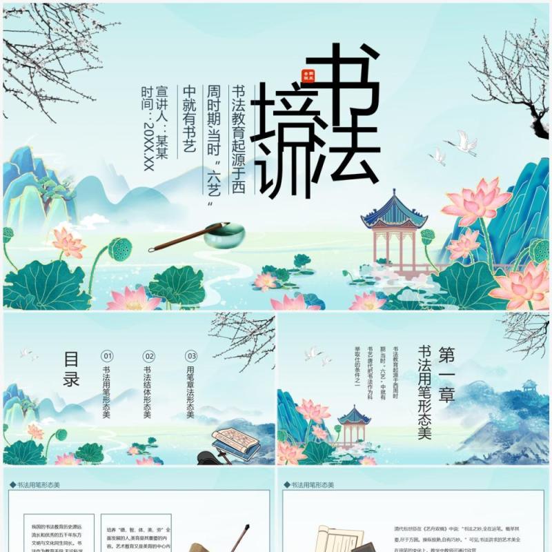 中国毛笔字书法教育培训动态PPT模板