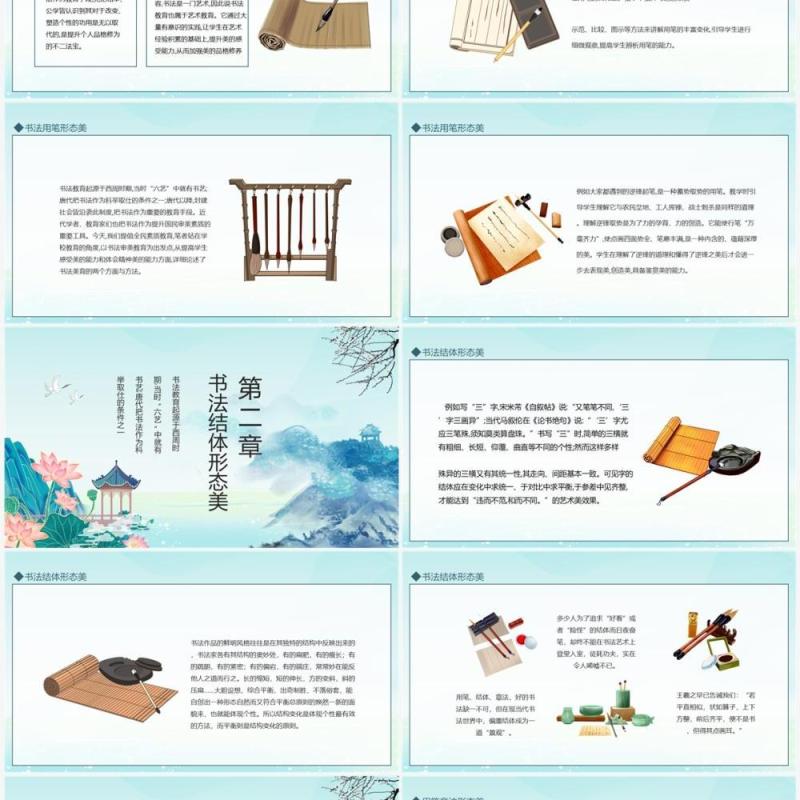 中国毛笔字书法教育培训动态PPT模板