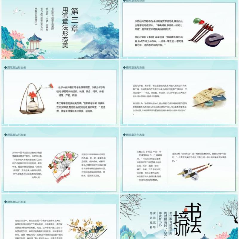 中国毛笔字书法教育培训动态PPT模板