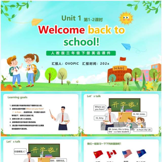 部编版三年级英语下册Welcome back to school课件PPT模板 部编版三年级英语下册Welcome back to school课件PPT模板