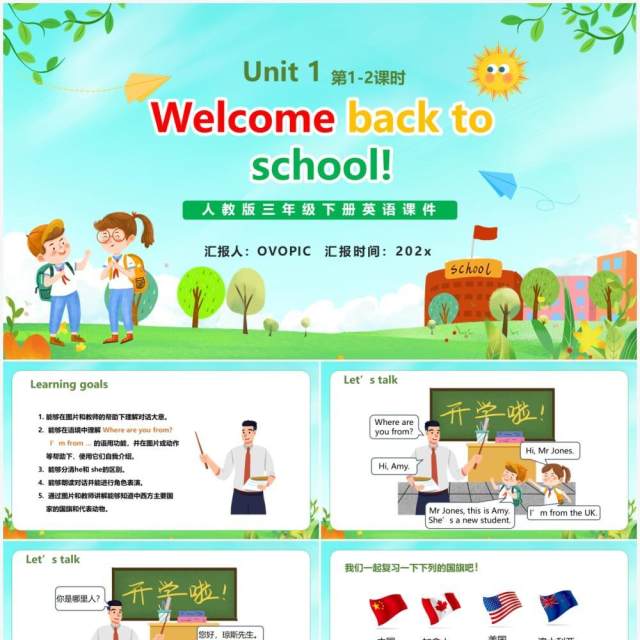 部编版三年级英语下册Welcome back to school课件PPT模板