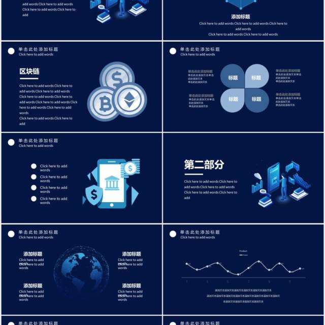 蓝色科技互联网区块链商业策划书PPT模板 蓝色科技互联网区块链商业策划书PPT模板