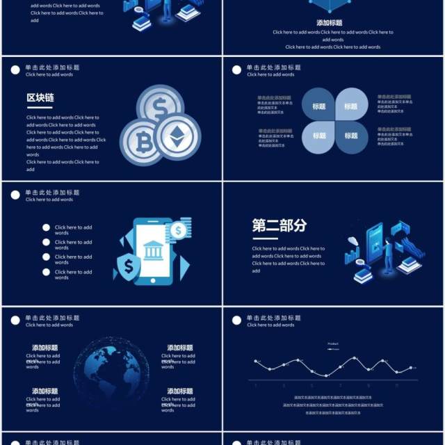 蓝色科技互联网区块链商业策划书PPT模板