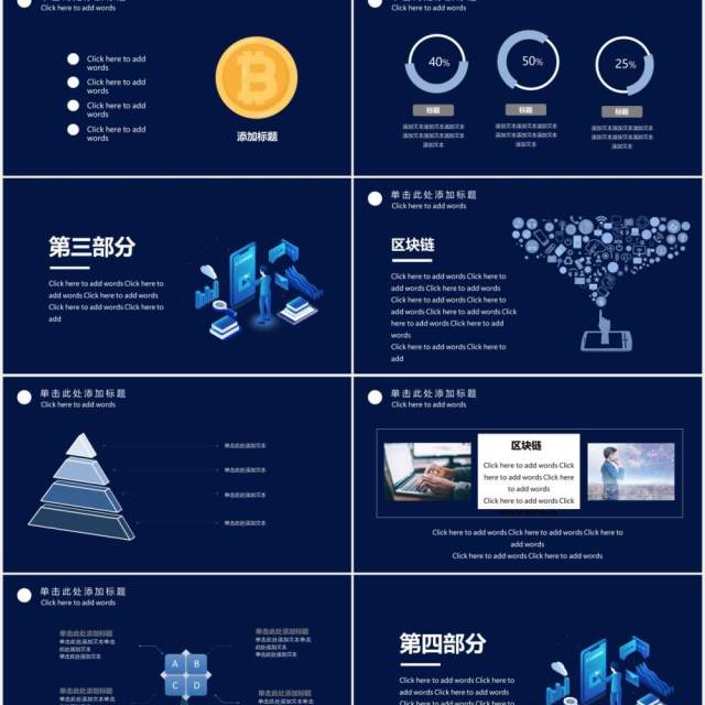 蓝色科技互联网区块链商业策划书PPT模板 蓝色科技互联网区块链商业策划书PPT模板
