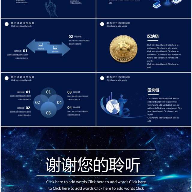 蓝色科技互联网区块链商业策划书PPT模板 蓝色科技互联网区块链商业策划书PPT模板