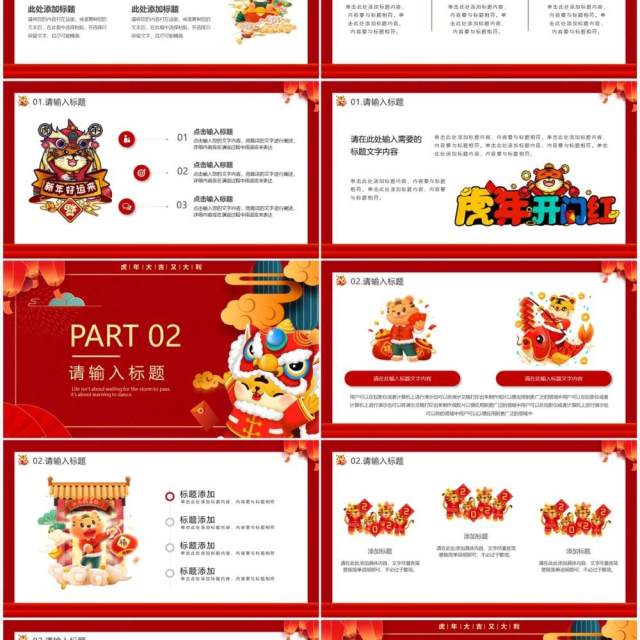 红色卡通中国风2022金虎贺岁PPT模板 红色卡通中国风2022金虎贺岁PPT模板