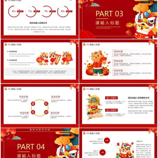 红色卡通中国风2022金虎贺岁PPT模板 红色卡通中国风2022金虎贺岁PPT模板