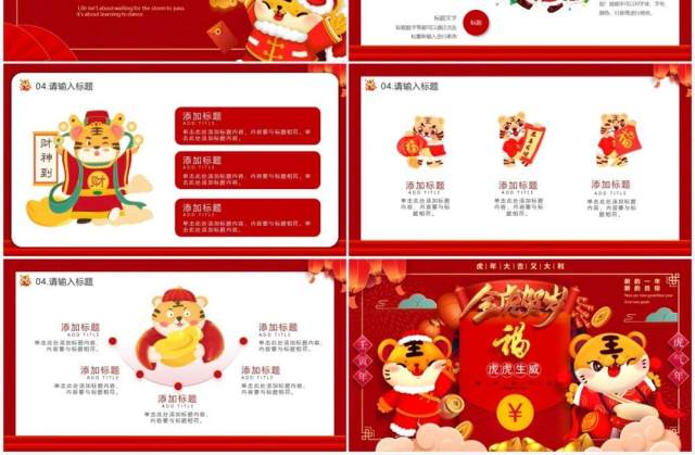 红色卡通中国风2022金虎贺岁PPT模板 红色卡通中国风2022金虎贺岁PPT模板
