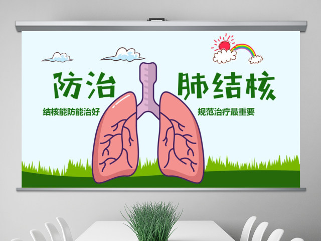 原创世界防治结核病日肺结核肺病尘肺PPT 原创世界防治结核病日肺结核肺病尘肺PPT