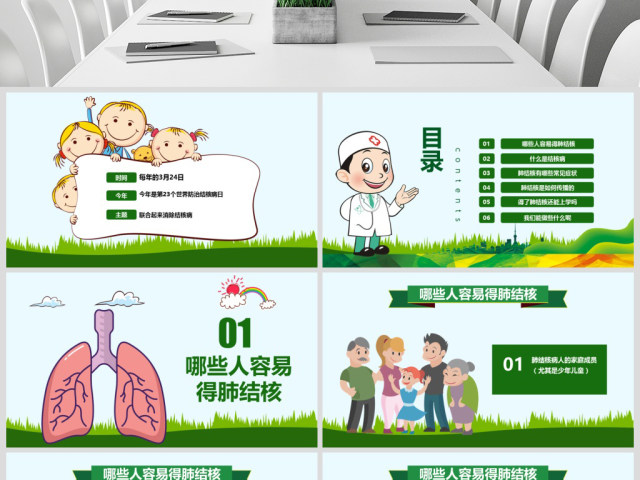 原创世界防治结核病日肺结核肺病尘肺PPT 原创世界防治结核病日肺结核肺病尘肺PPT