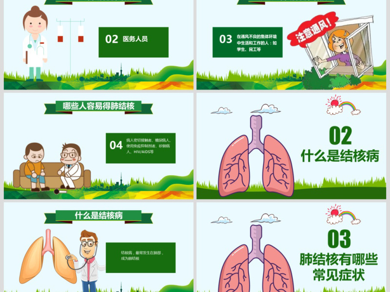 原创世界防治结核病日肺结核肺病尘肺PPT