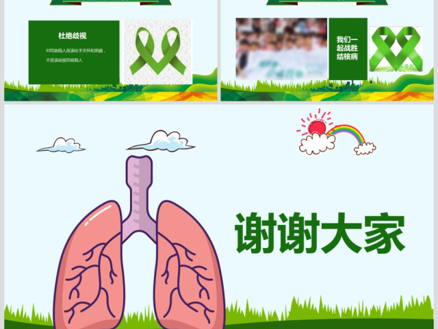 原创世界防治结核病日肺结核肺病尘肺PPT 原创世界防治结核病日肺结核肺病尘肺PPT