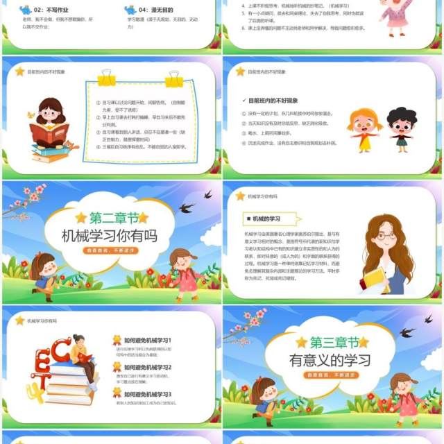 蓝绿色卡通自主学习主题班会教育PPT模板 蓝绿色卡通自主学习主题班会教育PPT模板