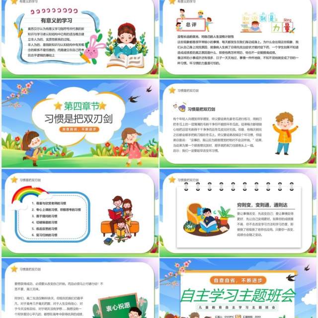 蓝绿色卡通自主学习主题班会教育PPT模板 蓝绿色卡通自主学习主题班会教育PPT模板
