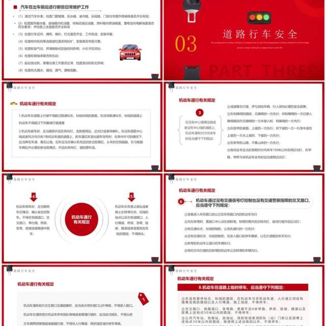 红色简约风全国交通安全日PPT模板