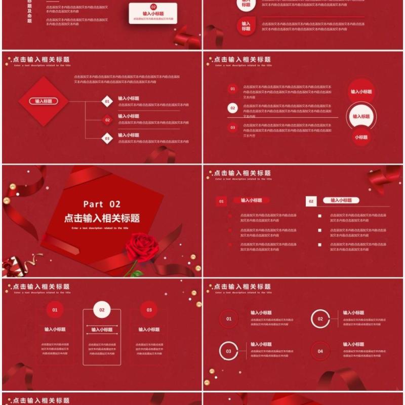 红色简约520表白日情人节活动策划PPT模板