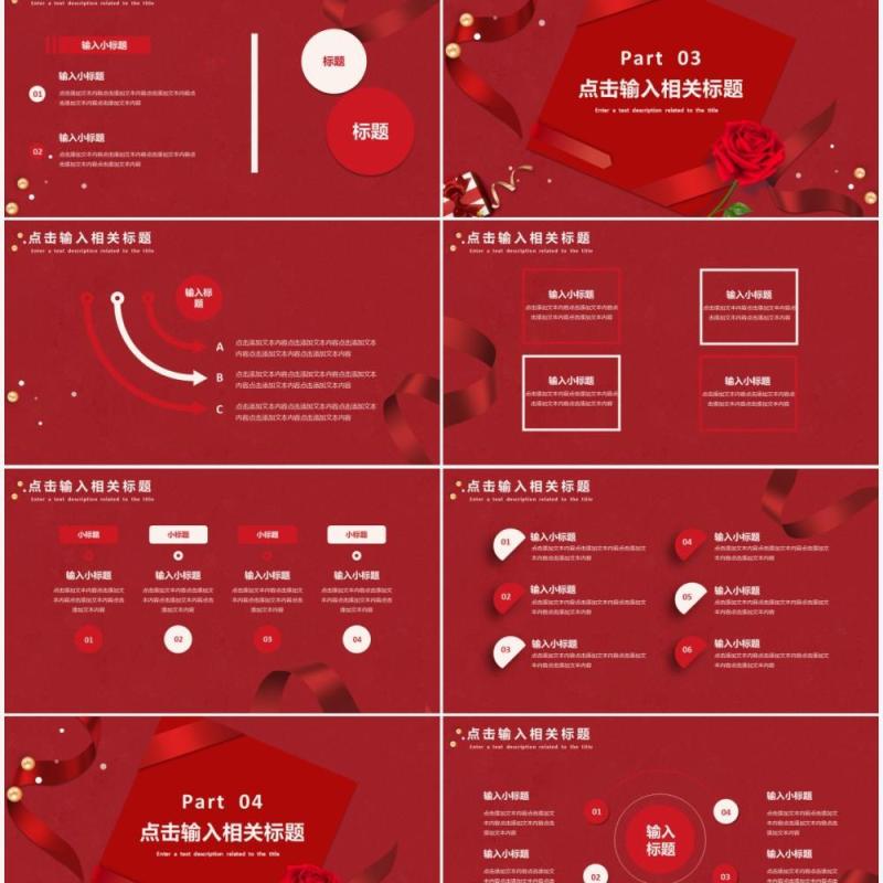 红色简约520表白日情人节活动策划PPT模板