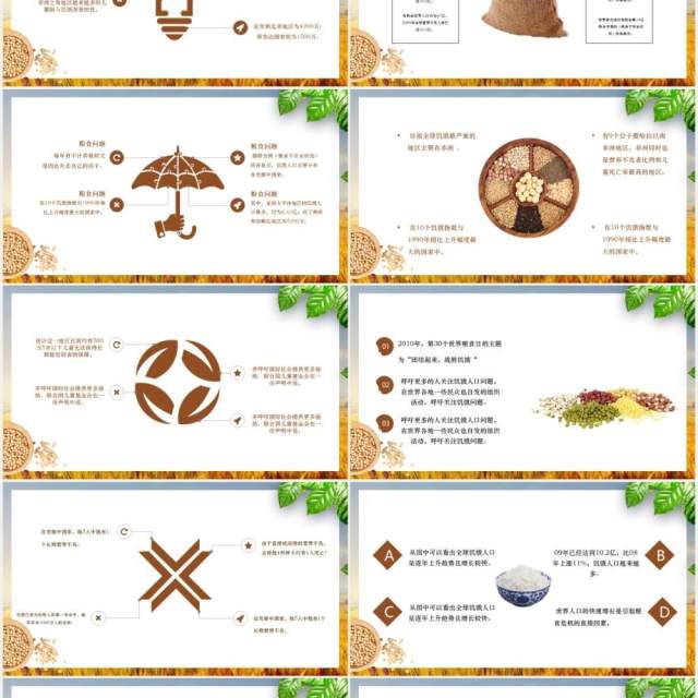 创意世界粮食日珍惜节约粮食PPT模板 创意世界粮食日珍惜节约粮食PPT模板