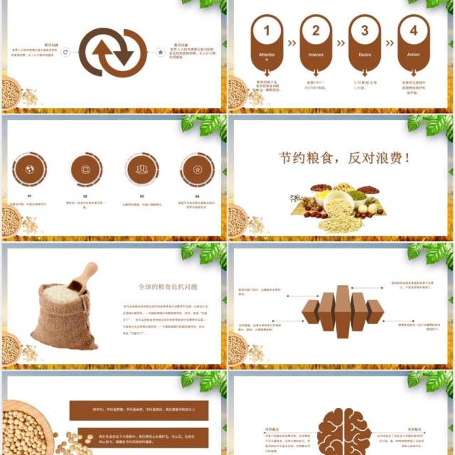 创意世界粮食日珍惜节约粮食PPT模板 创意世界粮食日珍惜节约粮食PPT模板
