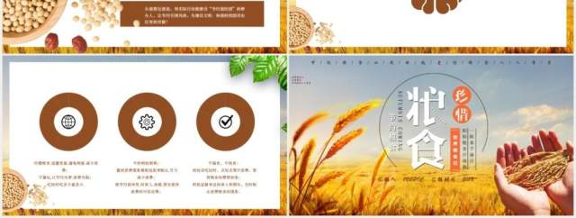创意世界粮食日珍惜节约粮食PPT模板 创意世界粮食日珍惜节约粮食PPT模板