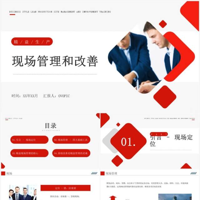 红色精益生产现场管理和改善PPT模板 红色精益生产现场管理和改善PPT模板