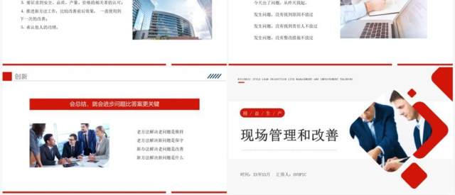 红色精益生产现场管理和改善PPT模板 红色精益生产现场管理和改善PPT模板